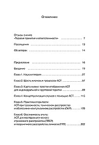 Терапия принятия и ответственности. Комплексное руководство по ACT для практикующих специалистов